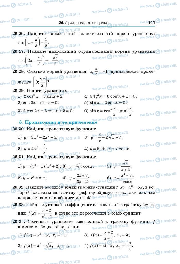 Учебники Математика 10 класс страница 141