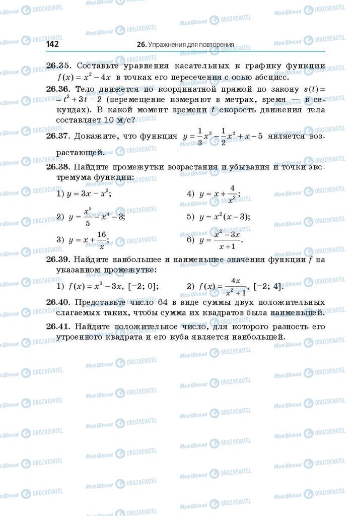 Підручники Математика 10 клас сторінка 142