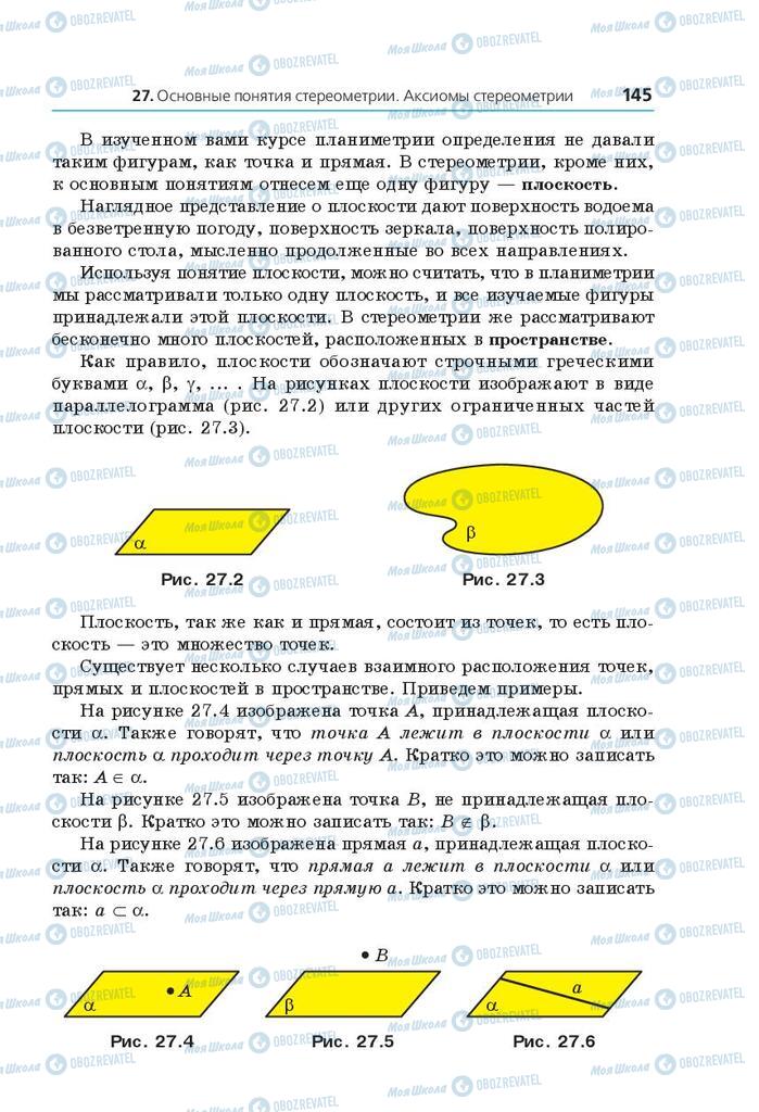 Учебники Математика 10 класс страница 145