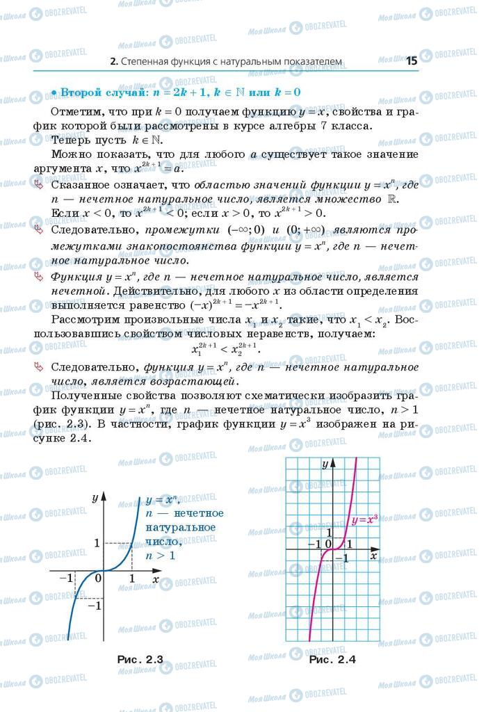 Учебники Математика 10 класс страница 15