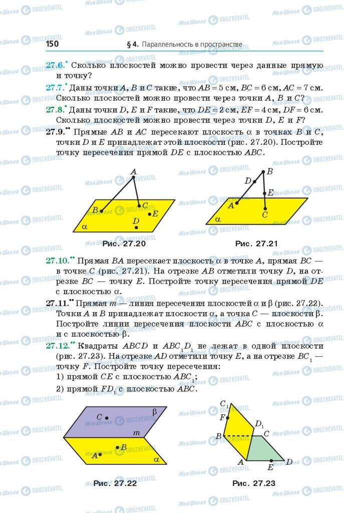 Підручники Математика 10 клас сторінка 150