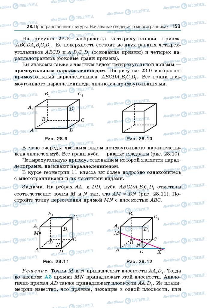 Учебники Математика 10 класс страница 153