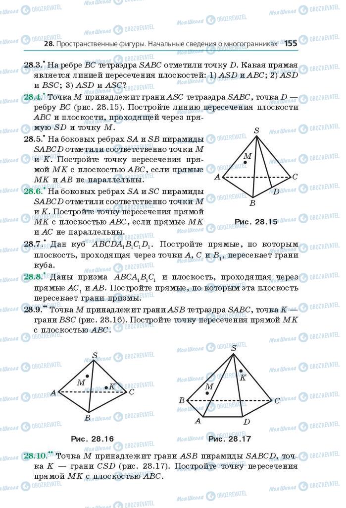 Підручники Математика 10 клас сторінка 155
