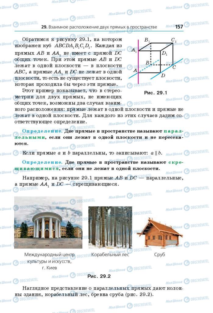Учебники Математика 10 класс страница 157