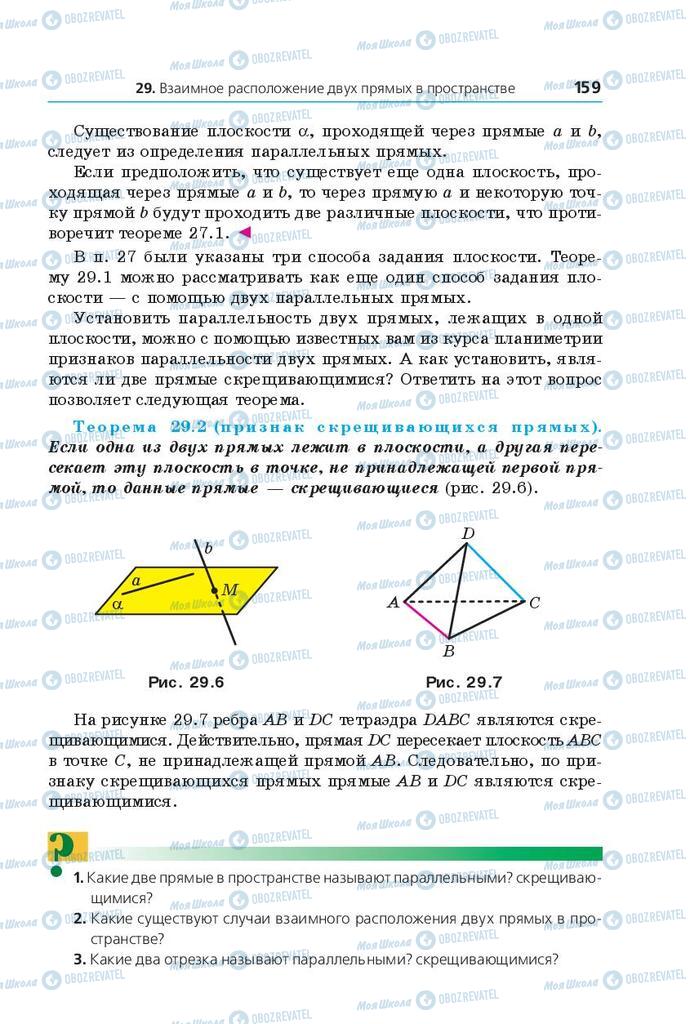 Підручники Математика 10 клас сторінка 159