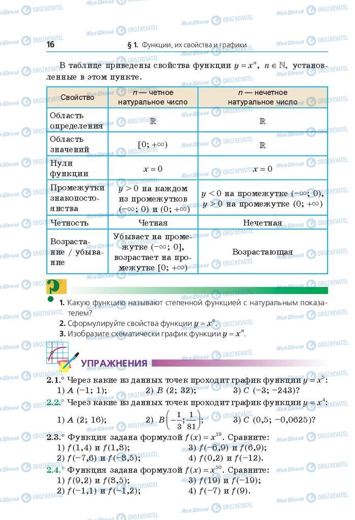 Учебники Математика 10 класс страница 16