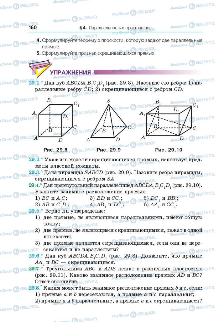 Підручники Математика 10 клас сторінка 160