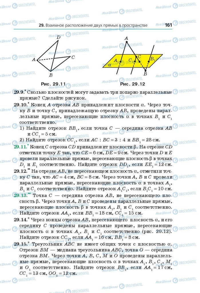 Підручники Математика 10 клас сторінка 161