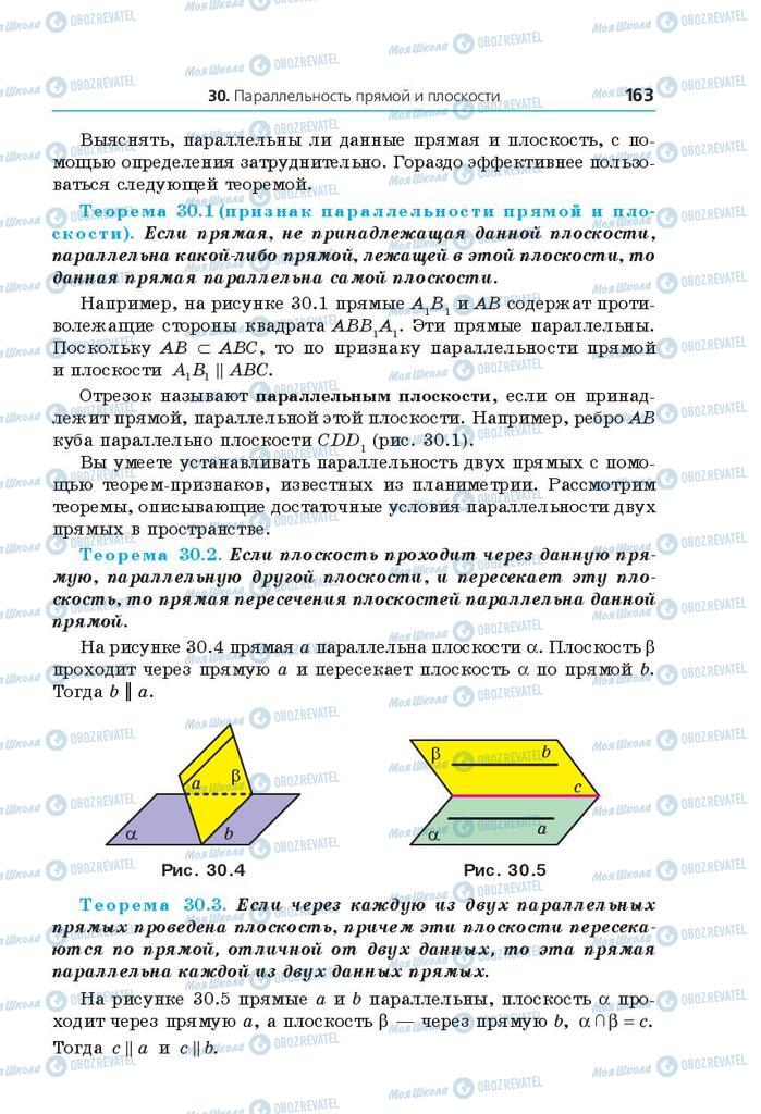 Підручники Математика 10 клас сторінка 163