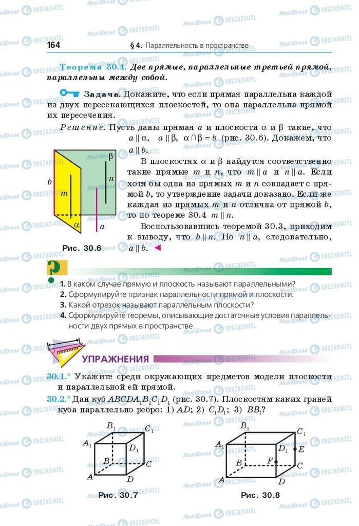 Підручники Математика 10 клас сторінка 164