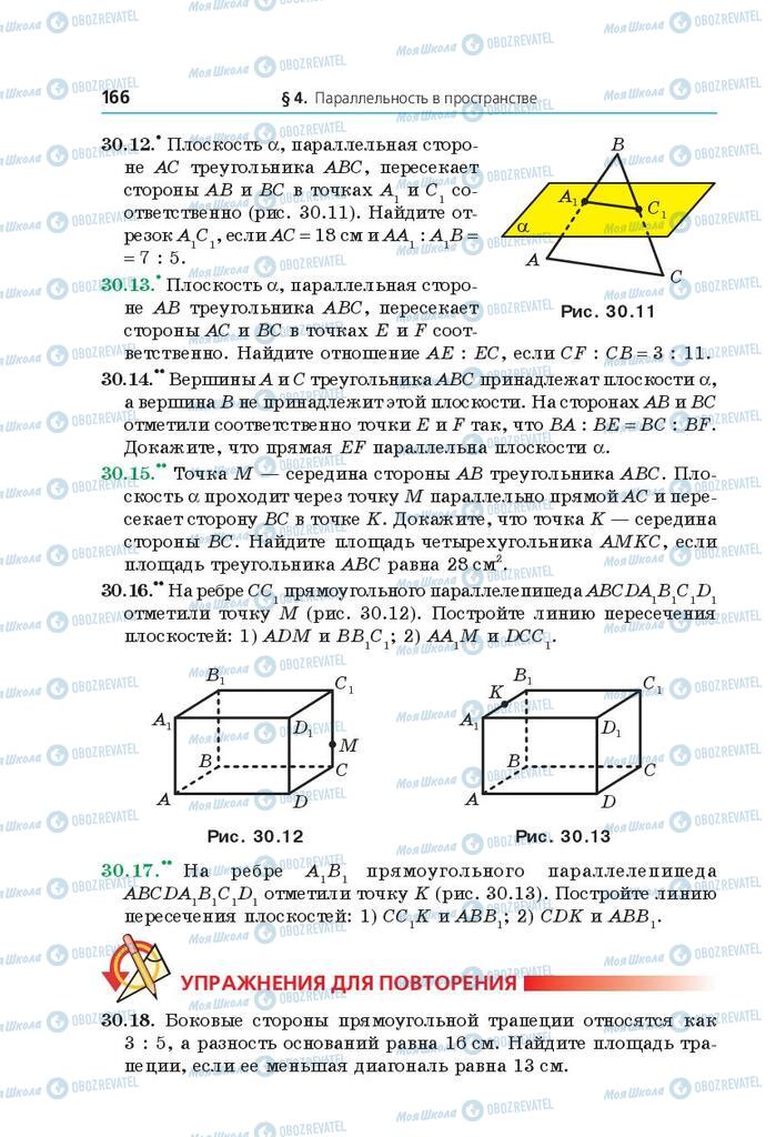 Учебники Математика 10 класс страница 166