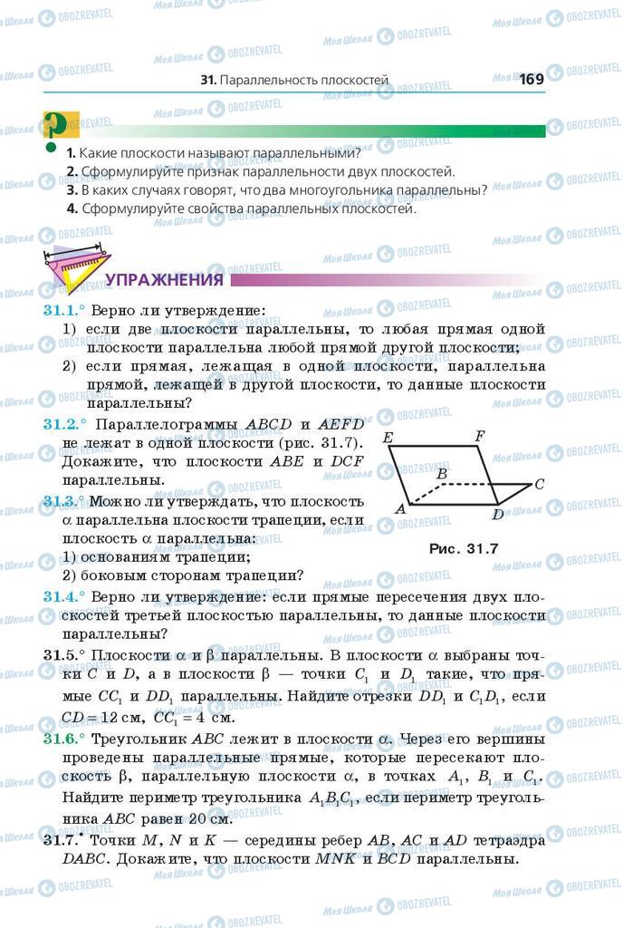 Учебники Математика 10 класс страница 169