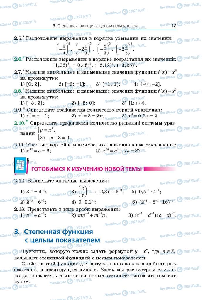 Підручники Математика 10 клас сторінка 17