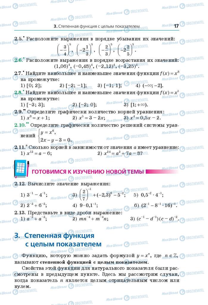 Учебники Математика 10 класс страница 17