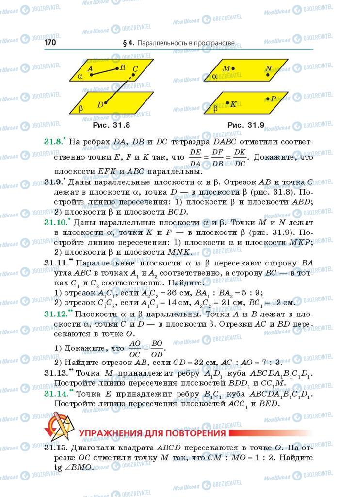 Учебники Математика 10 класс страница 170