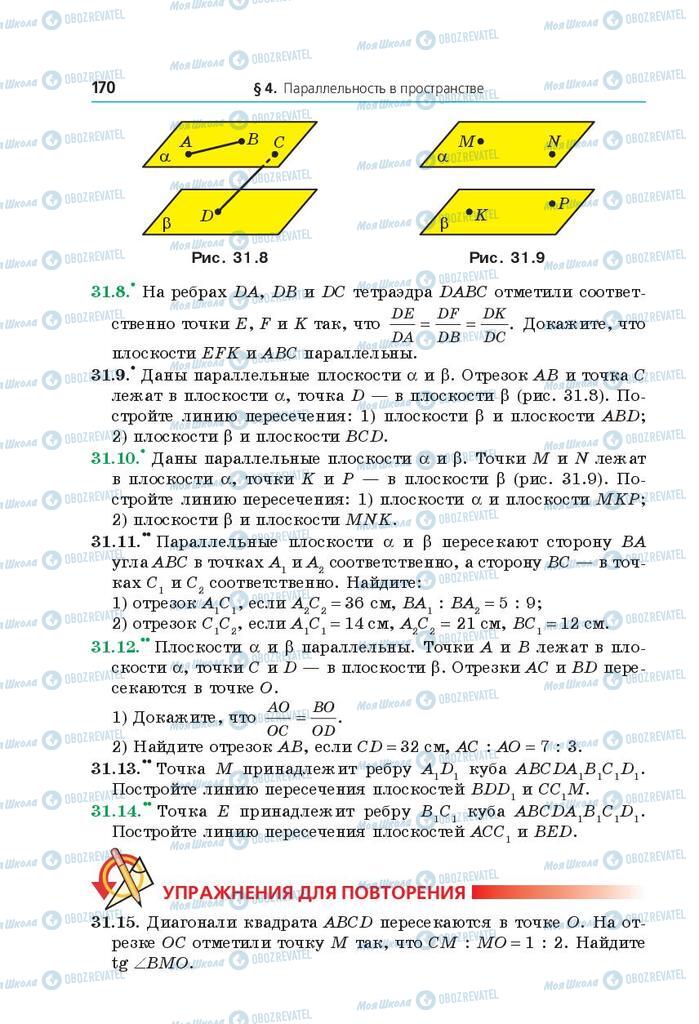 Підручники Математика 10 клас сторінка 170