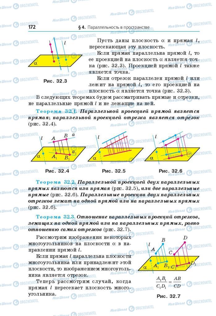 Учебники Математика 10 класс страница 172