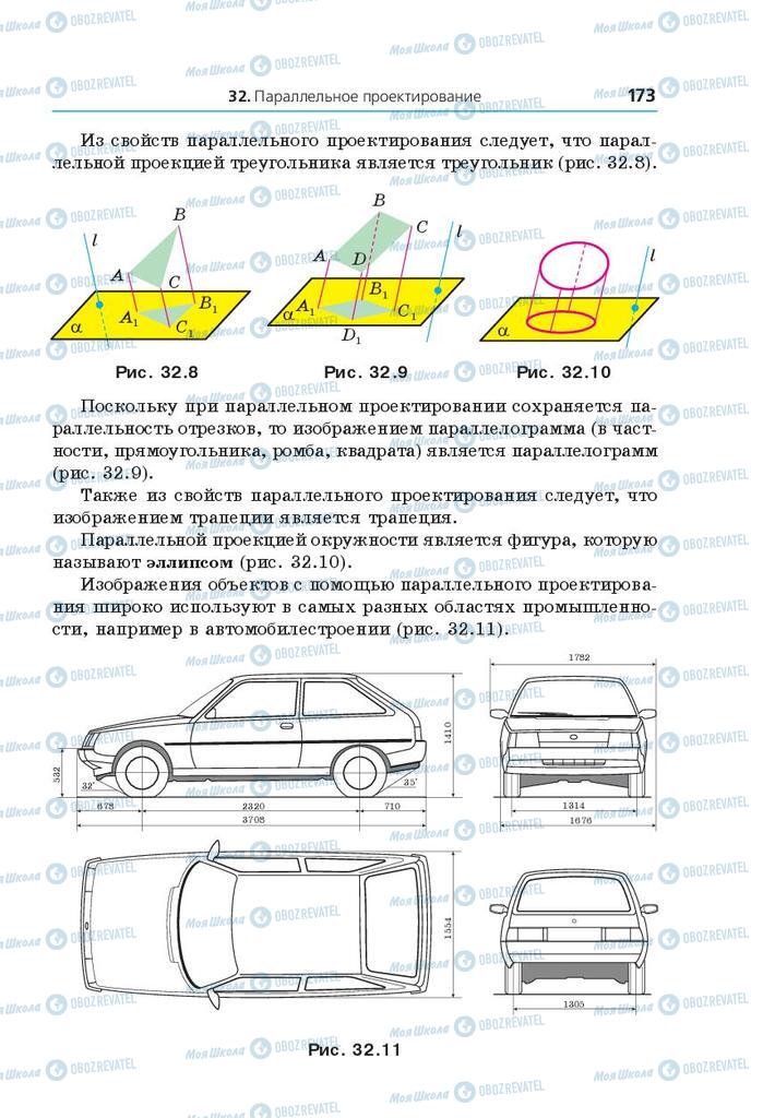 Учебники Математика 10 класс страница 173