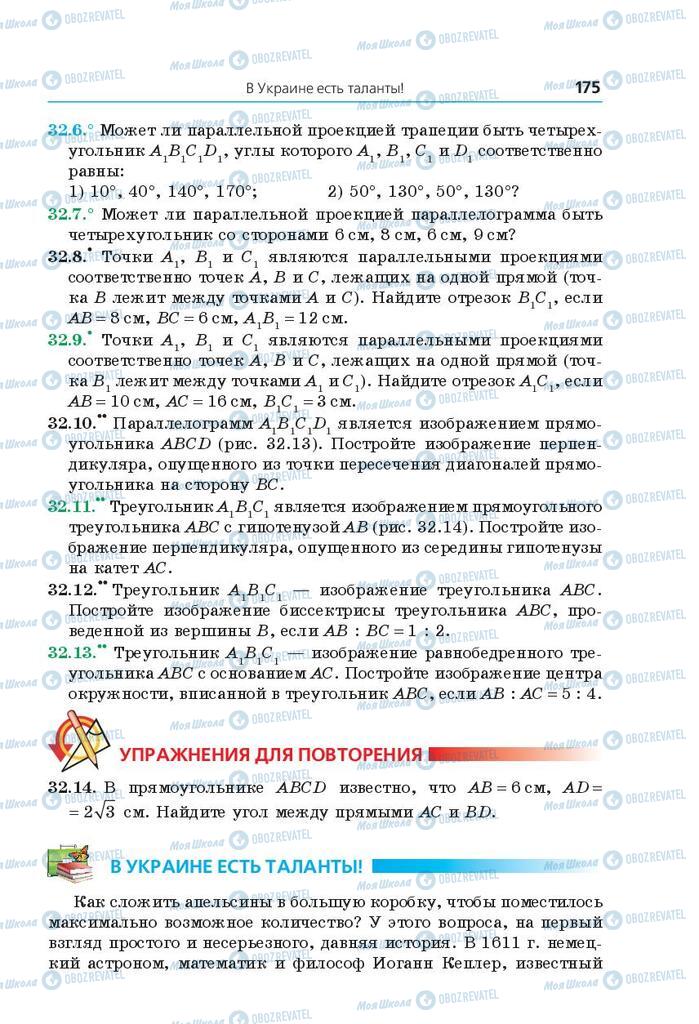 Підручники Математика 10 клас сторінка 175