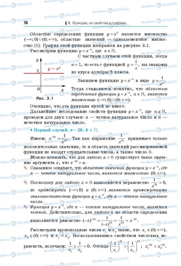 Учебники Математика 10 класс страница 18