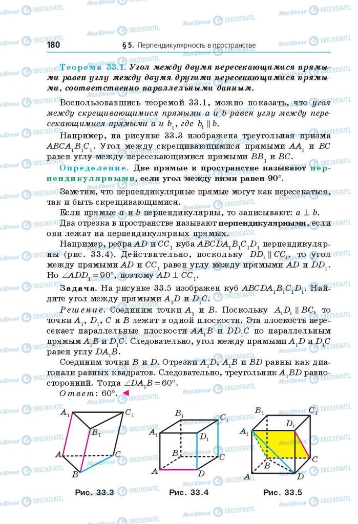 Підручники Математика 10 клас сторінка 180