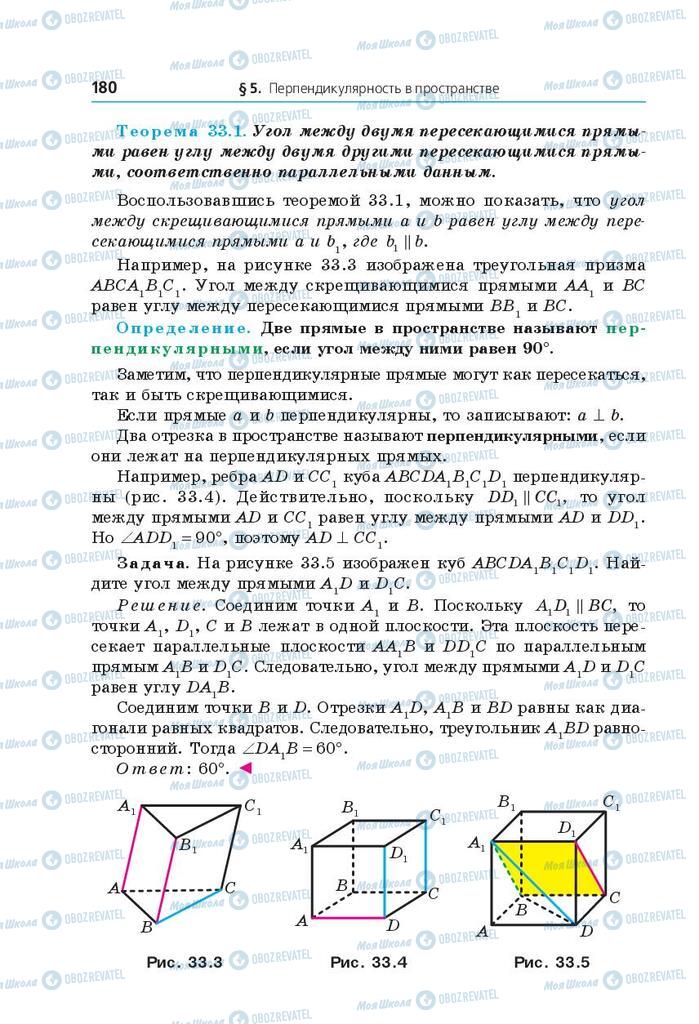 Учебники Математика 10 класс страница 180