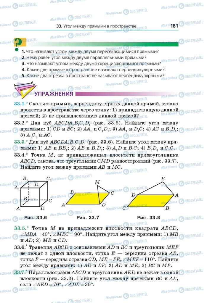 Учебники Математика 10 класс страница 181