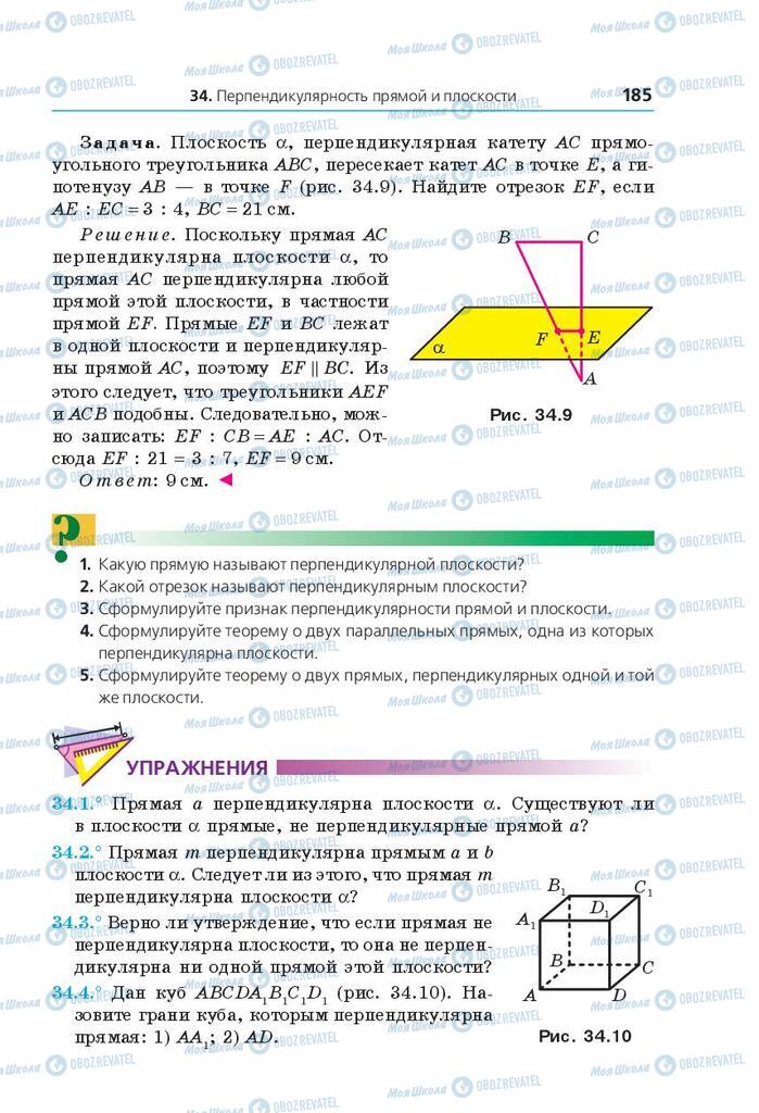 Підручники Математика 10 клас сторінка 185
