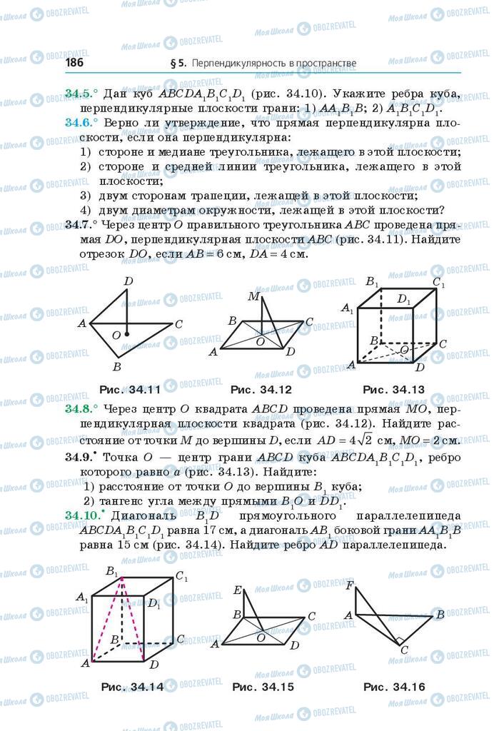 Підручники Математика 10 клас сторінка 186