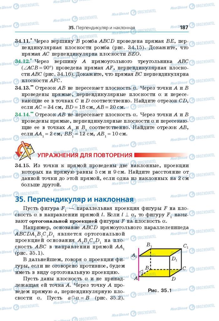 Учебники Математика 10 класс страница 187