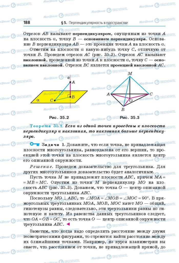 Підручники Математика 10 клас сторінка 188