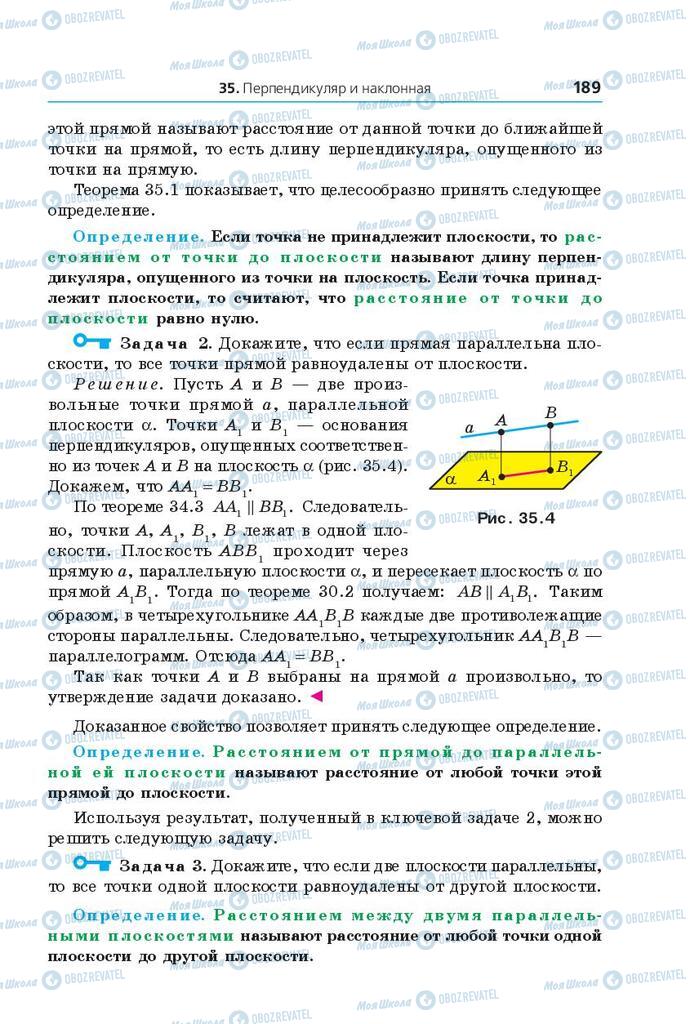 Підручники Математика 10 клас сторінка 189
