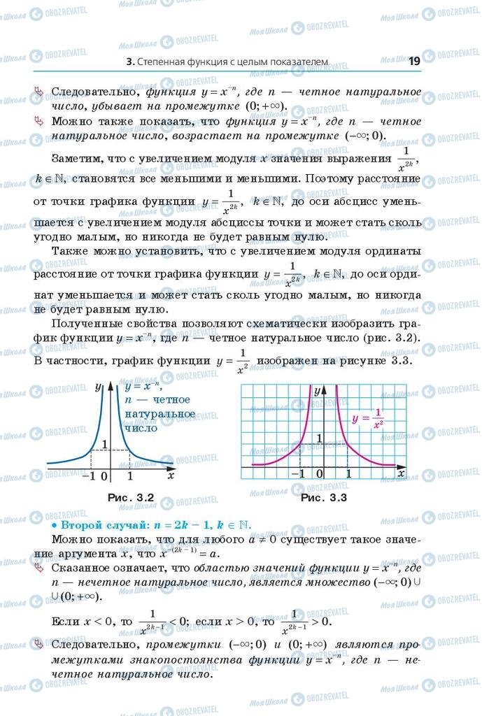 Учебники Математика 10 класс страница 19