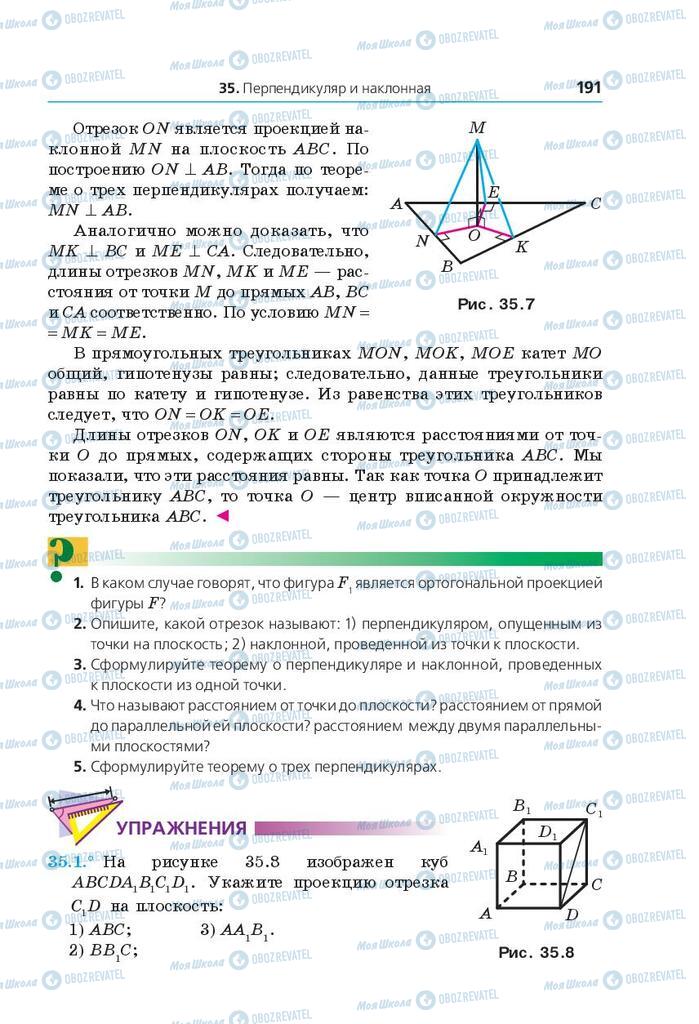 Підручники Математика 10 клас сторінка 191