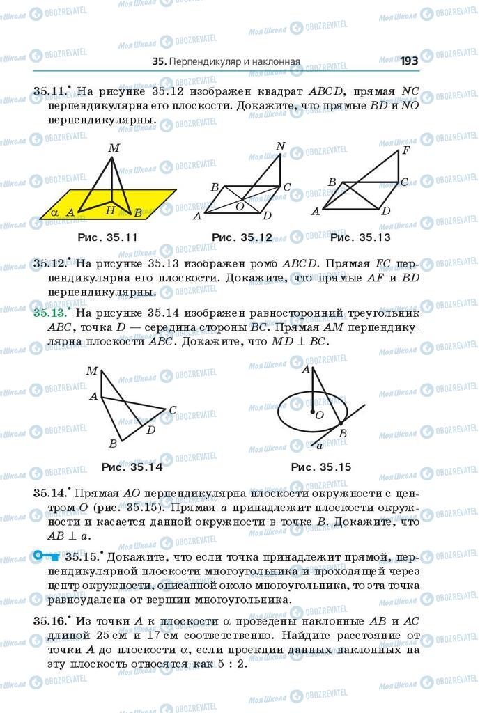 Підручники Математика 10 клас сторінка 193