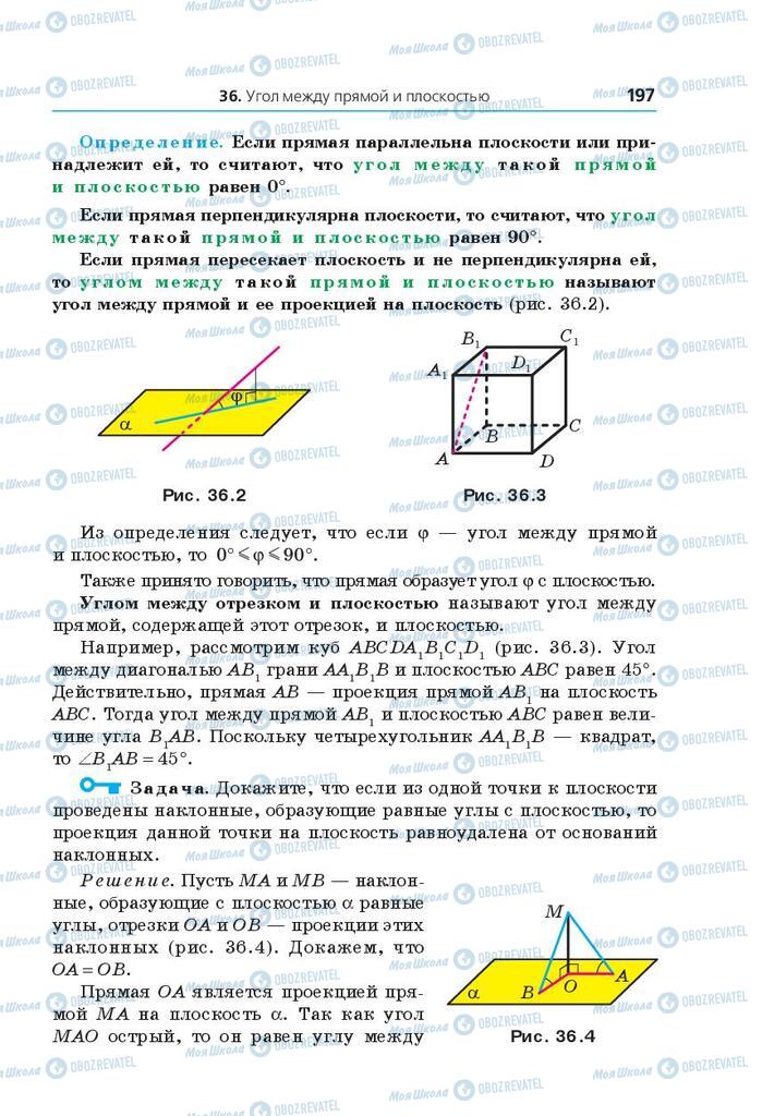 Підручники Математика 10 клас сторінка 197