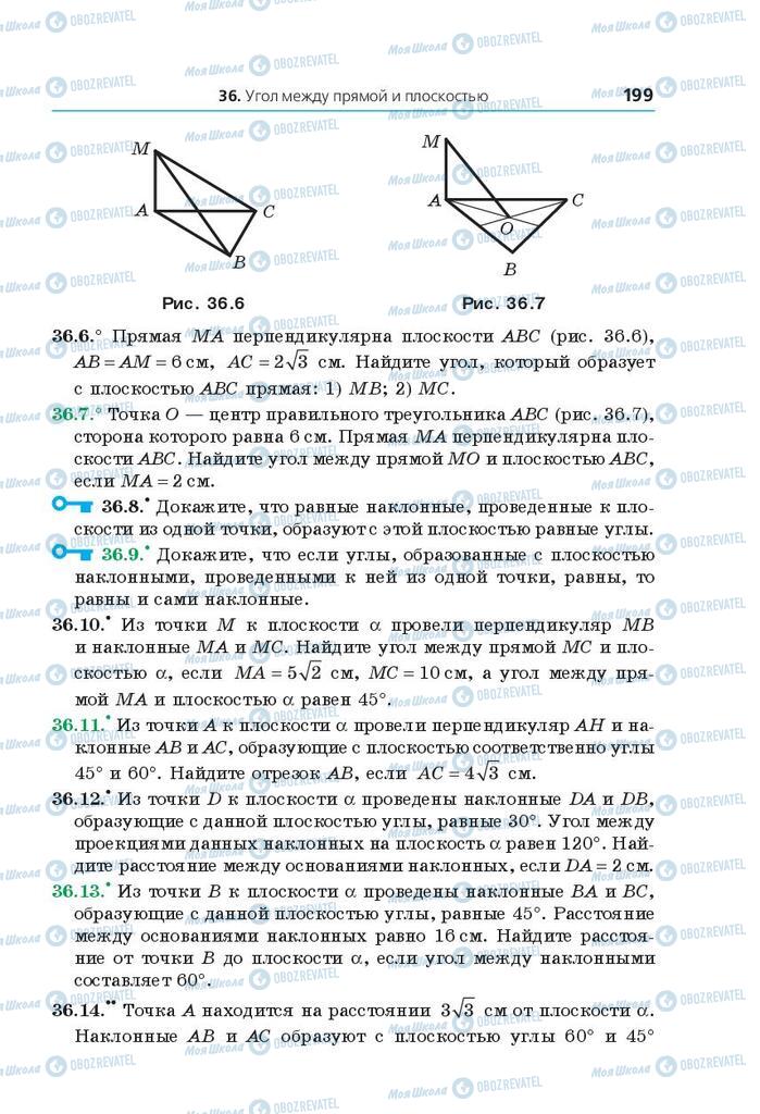 Учебники Математика 10 класс страница 199