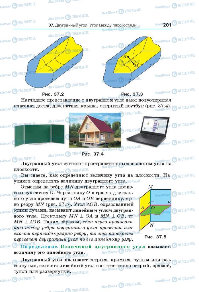 Підручники Математика 10 клас сторінка 201