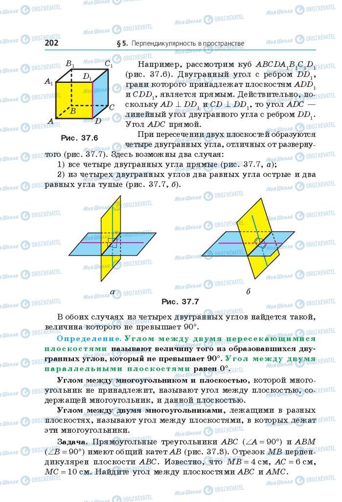 Підручники Математика 10 клас сторінка 202