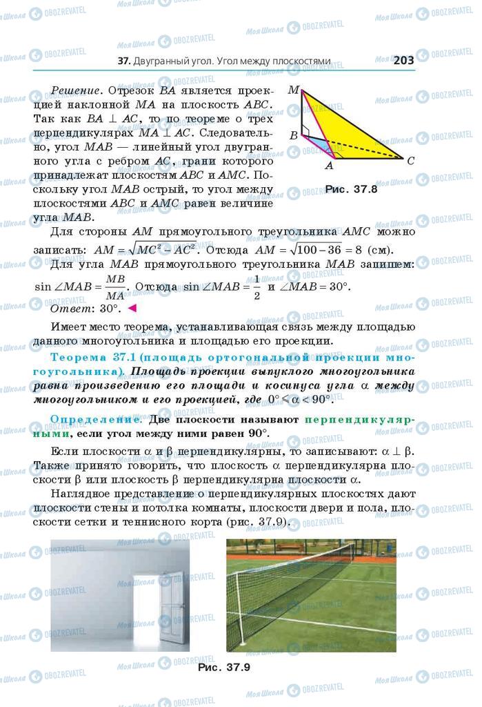 Учебники Математика 10 класс страница 203