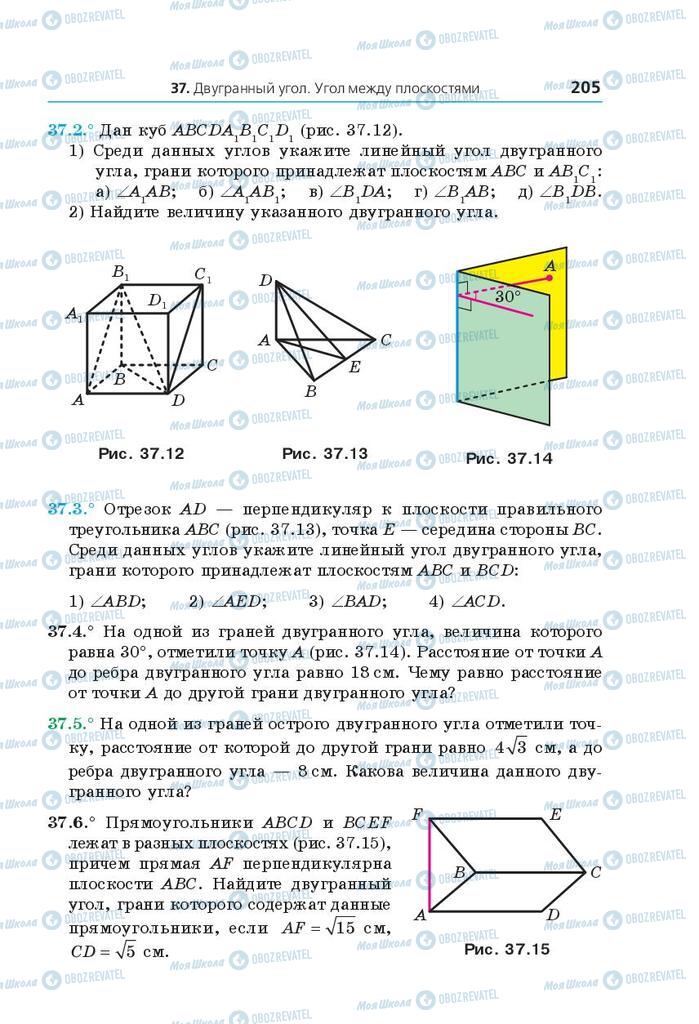 Підручники Математика 10 клас сторінка 205
