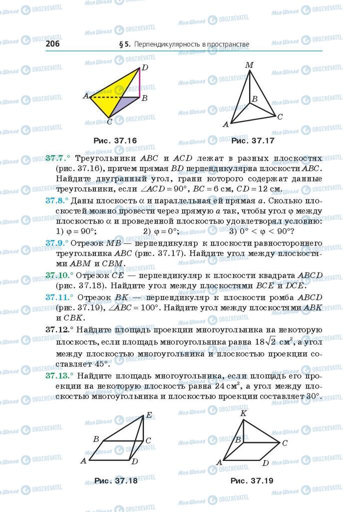 Підручники Математика 10 клас сторінка 206