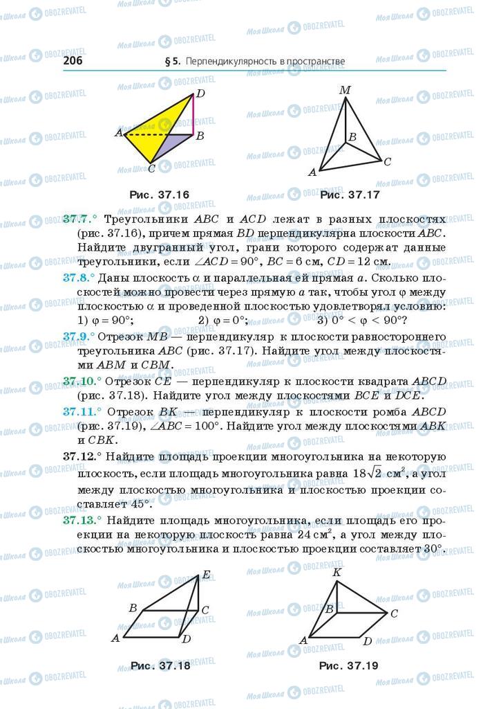 Учебники Математика 10 класс страница 206