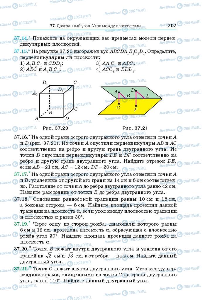 Підручники Математика 10 клас сторінка 207
