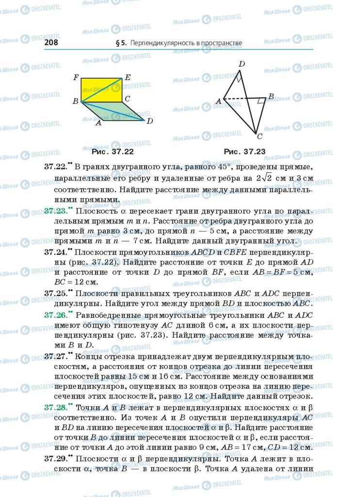 Учебники Математика 10 класс страница 208