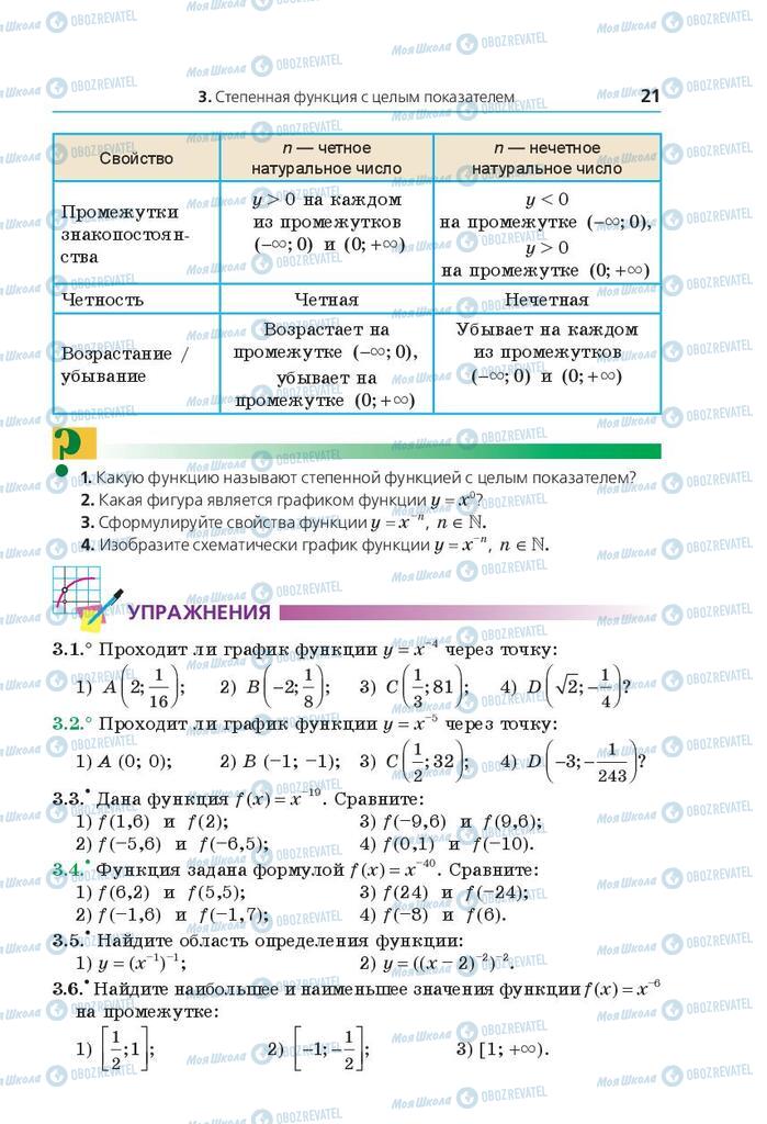 Учебники Математика 10 класс страница 21