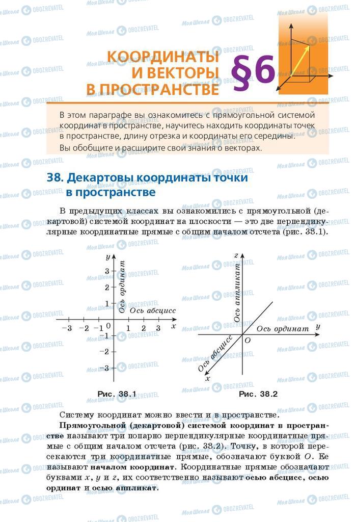 Підручники Математика 10 клас сторінка 212