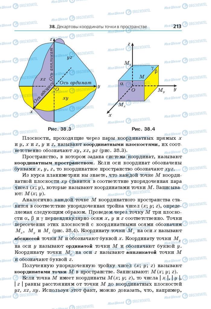 Підручники Математика 10 клас сторінка 213