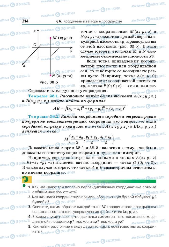 Учебники Математика 10 класс страница 214