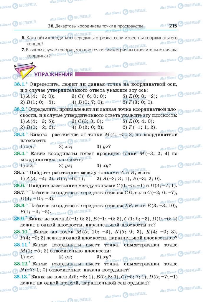 Учебники Математика 10 класс страница 215